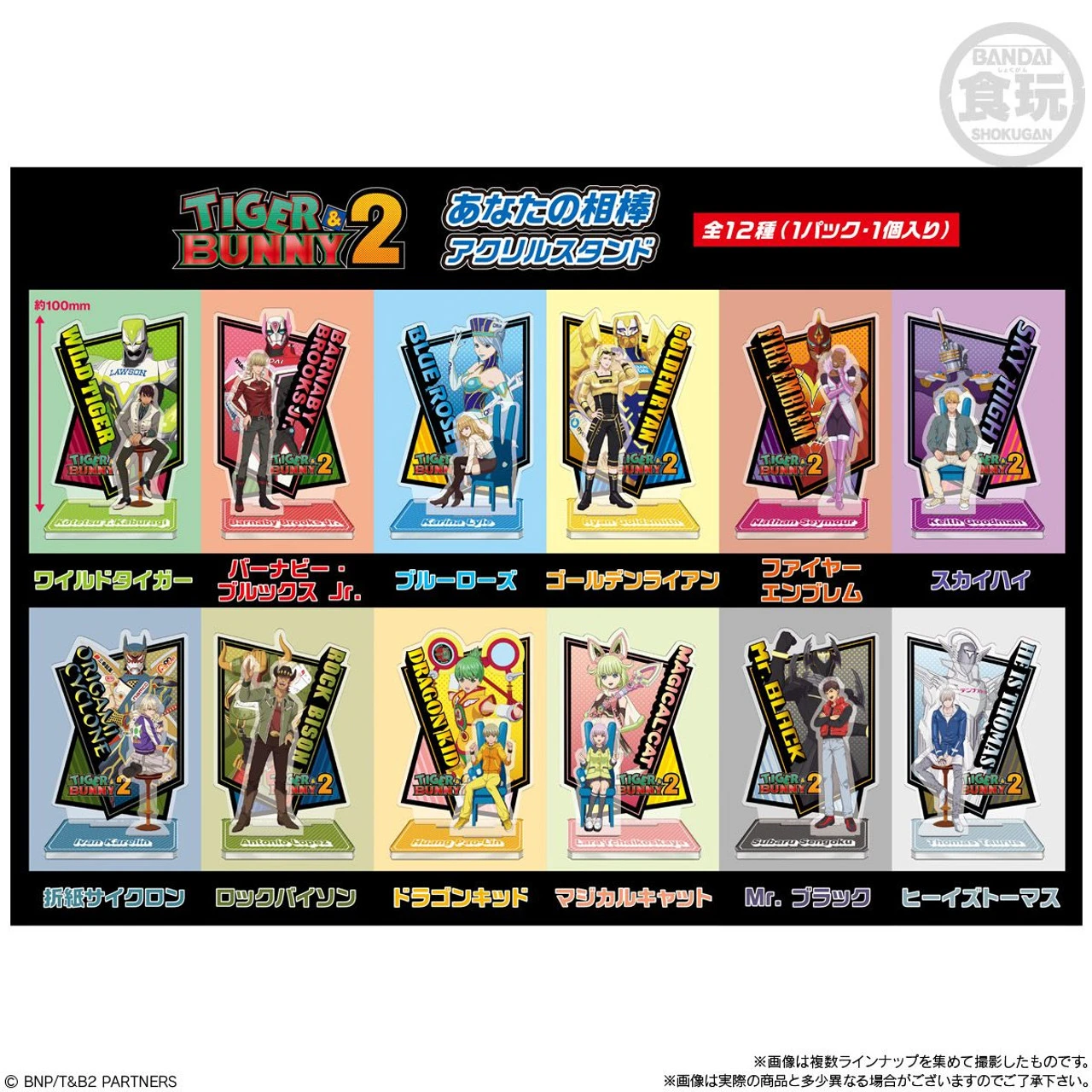 Bandai Candy Tiger & Bunny2 Acrylic Stand 12Pcs Box (Candy Toy) 2 Bandai Candy Tiger & Bunny2 Acrylic Stand 12Pcs Box (Candy Toy) - Image 2