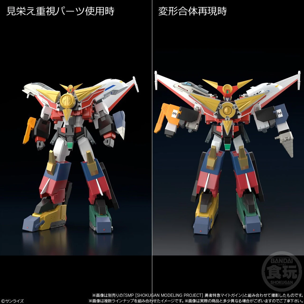 Bandai Candy SMP The Brave Express Might Gaine 2 3pcs Complete Box Set 8 Bandai Candy SMP The Brave Express Might Gaine 2 3pcs Complete Box Set - Image 8