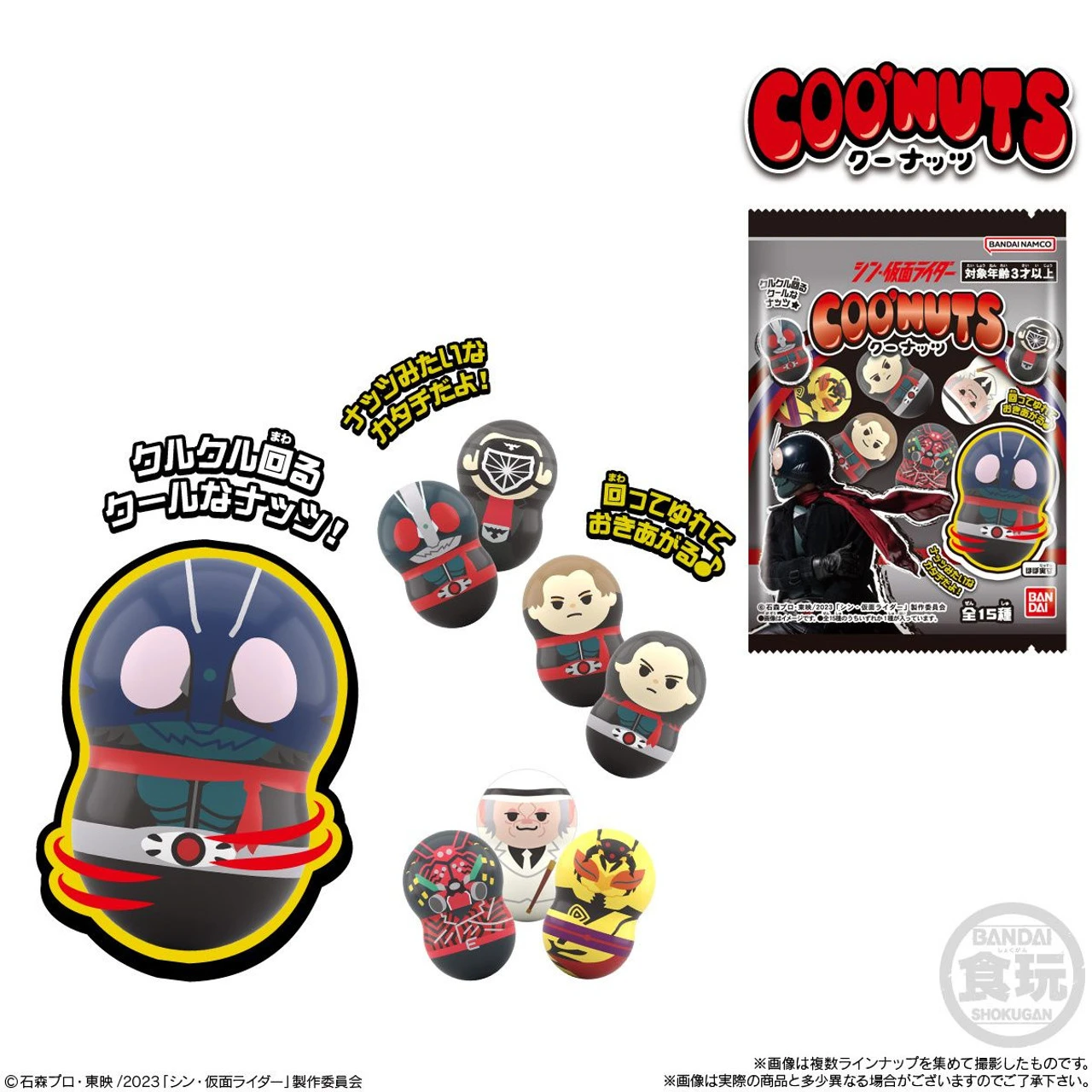 Bandai Candy Coo'nuts Daruma Figure Shin Kamen Rider 14pcs Box 1 Bandai Candy Coo'nuts Daruma Figure Shin Kamen Rider 14pcs Box