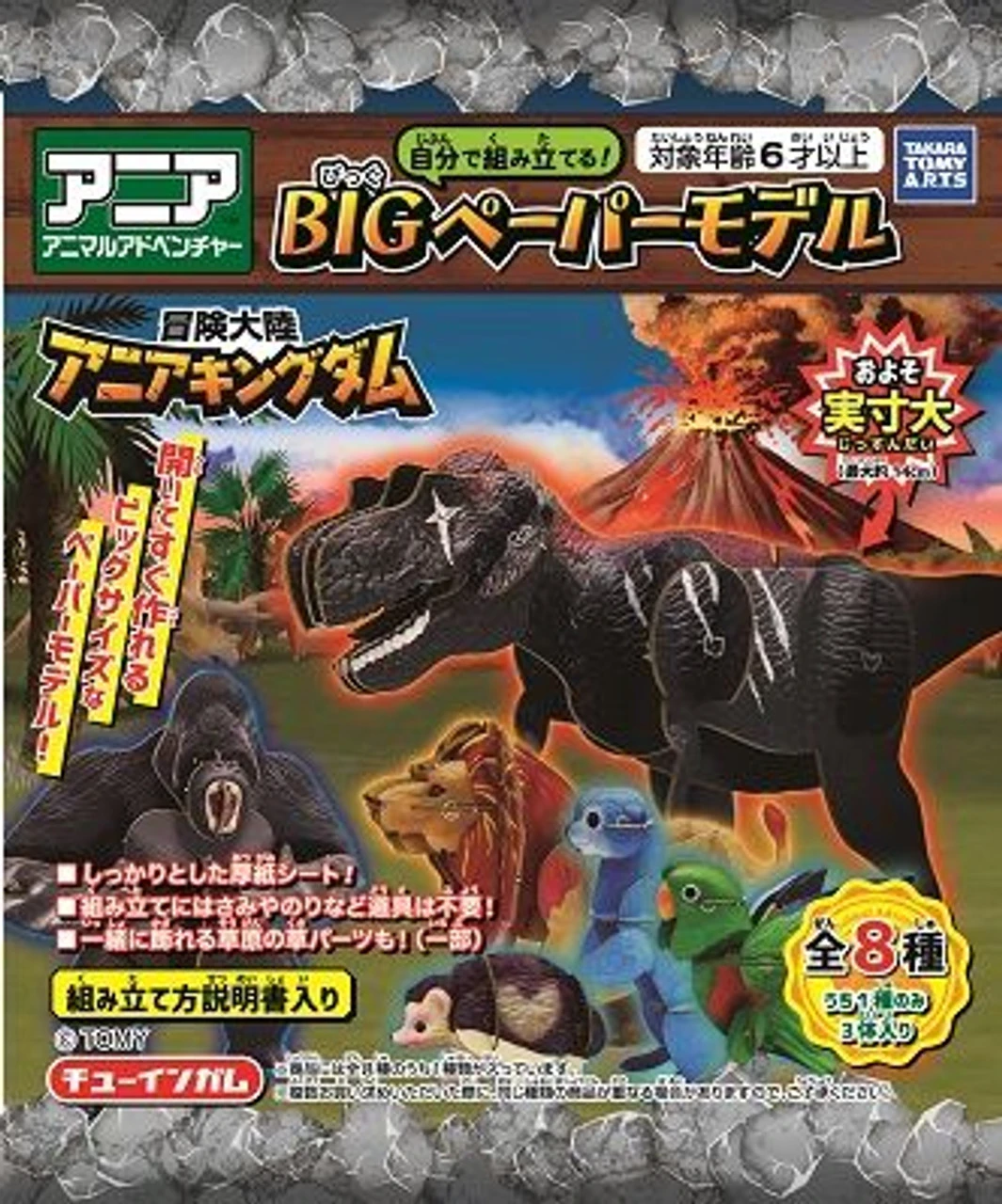 Takara Tomy A.R.T.S Ania Kingdom Big Paper Craft 10pcs Complete Box 2 Takara Tomy A.R.T.S Ania Kingdom Big Paper Craft 10pcs Complete Box - Image 2