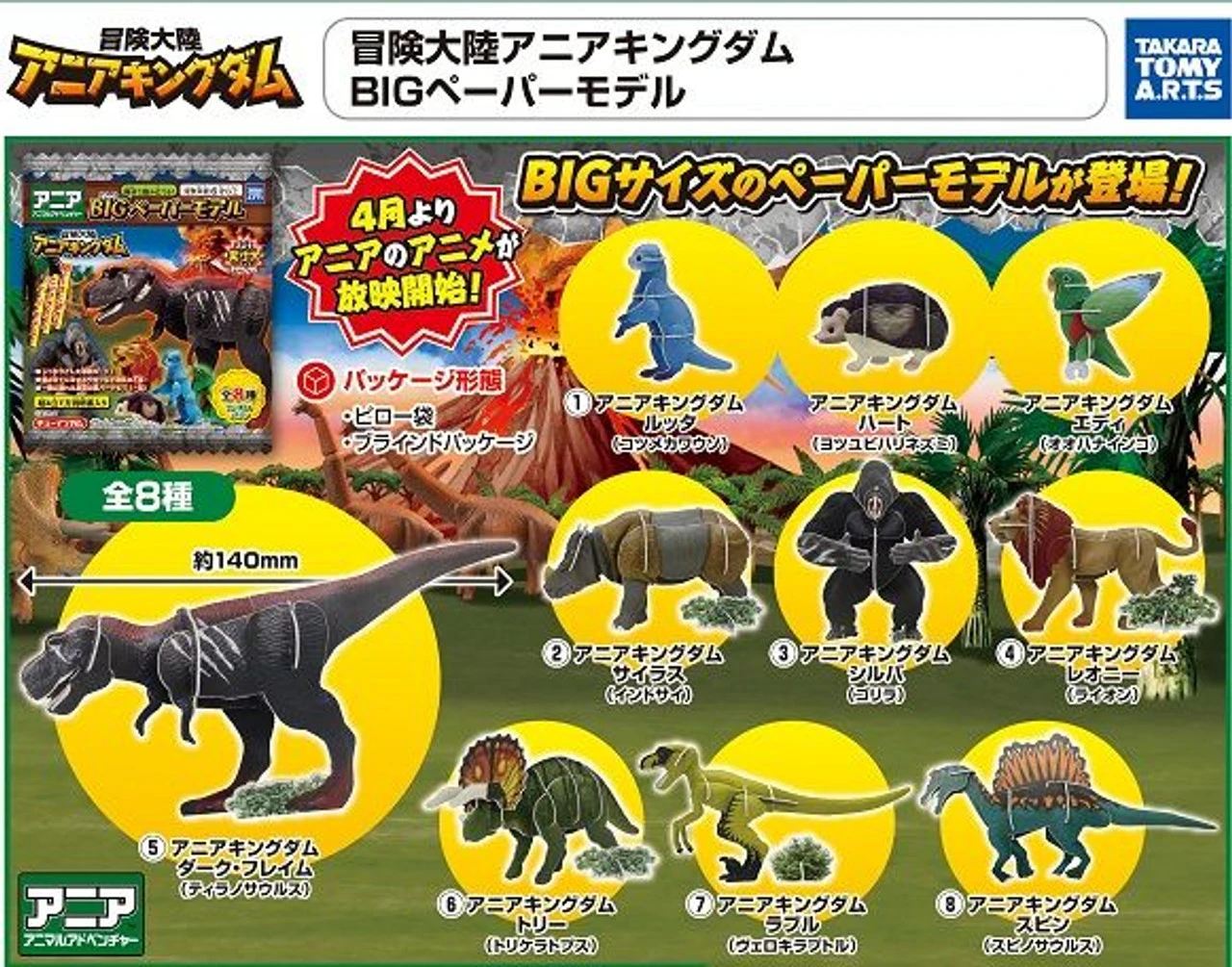 Takara Tomy A.R.T.S Ania Kingdom Big Paper Craft 10pcs Complete Box 1 Takara Tomy A.R.T.S Ania Kingdom Big Paper Craft 10pcs Complete Box